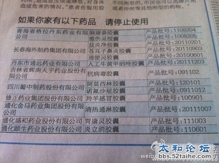 如果你家有以下药品，请停止使用。为了亲，请转..jpg