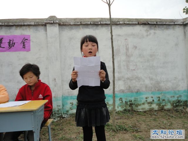 太和县关集镇东李小学运动会