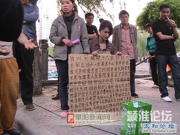 太和十六岁少女街头下跪为救重病母亲.jpg