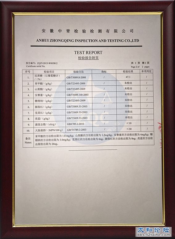 梨膏检测报告