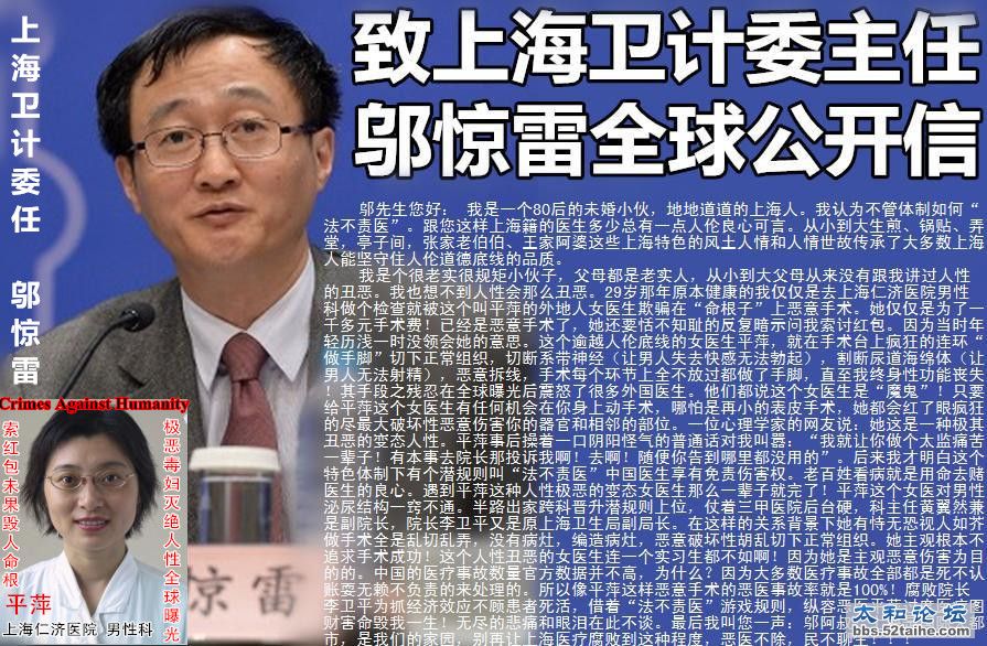 6致上海卫计委主任邬惊雷全球公开信痛批上海仁济医院平萍李卫平反人类暴行.jpg